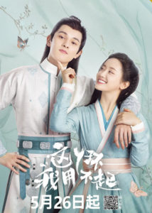 Maid Escort – Jade Cheng, Wang Runze