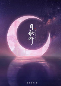 Song of the Moon
