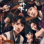 The Imperial Coroner - Su Xiaotong, Wang Ziqi