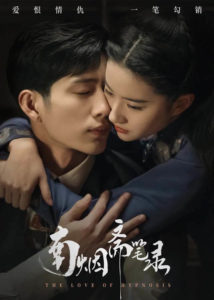 The Love of Hypnosis – Liu Yifei, Jing Boran