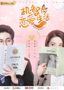 The Trick of Life and Love – Ji Xiaobing, Jin Wenxin