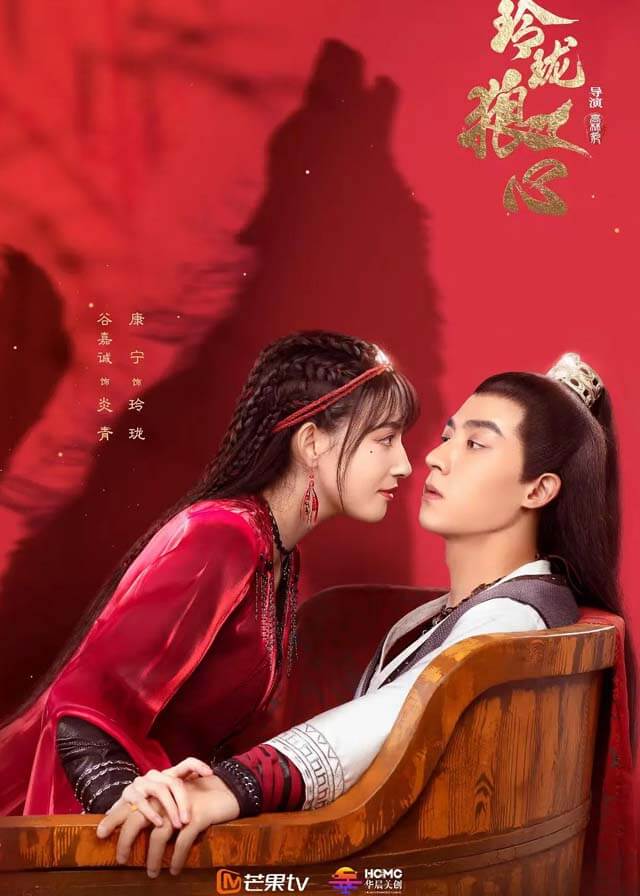 The Wolf Princess - Gu Jiacheng, Connie Kang