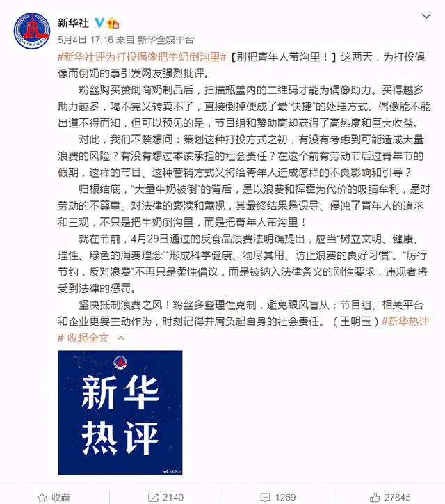 The Xinhua News Agency