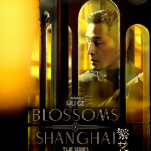Blossoms Shanghai - Hu Ge, Ma Yili