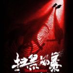 Crime Crackdown - Sun Honglei, Lay Zhang
