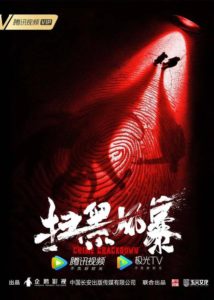 Crime Crackdown – Sun Honglei, Lay Zhang