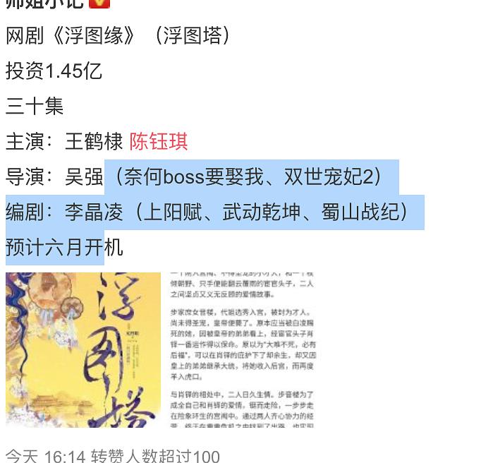 Fu Tu Yuan Net Rumor