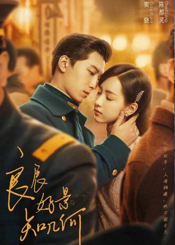 Love in Flames of War Chinese Drama 2022 CPOP HOME