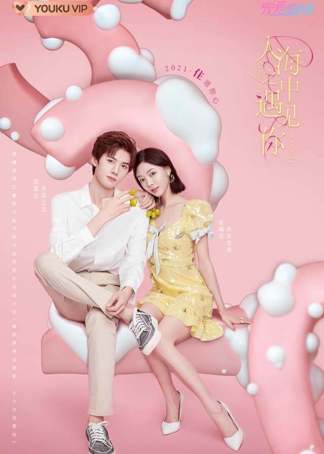 Meeting You Loving You - Aaron Deng, Zhang Xiye