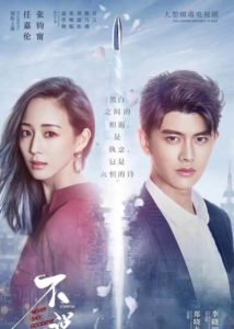 Never Say Goodbye – Ren Jialun, Janine Chang