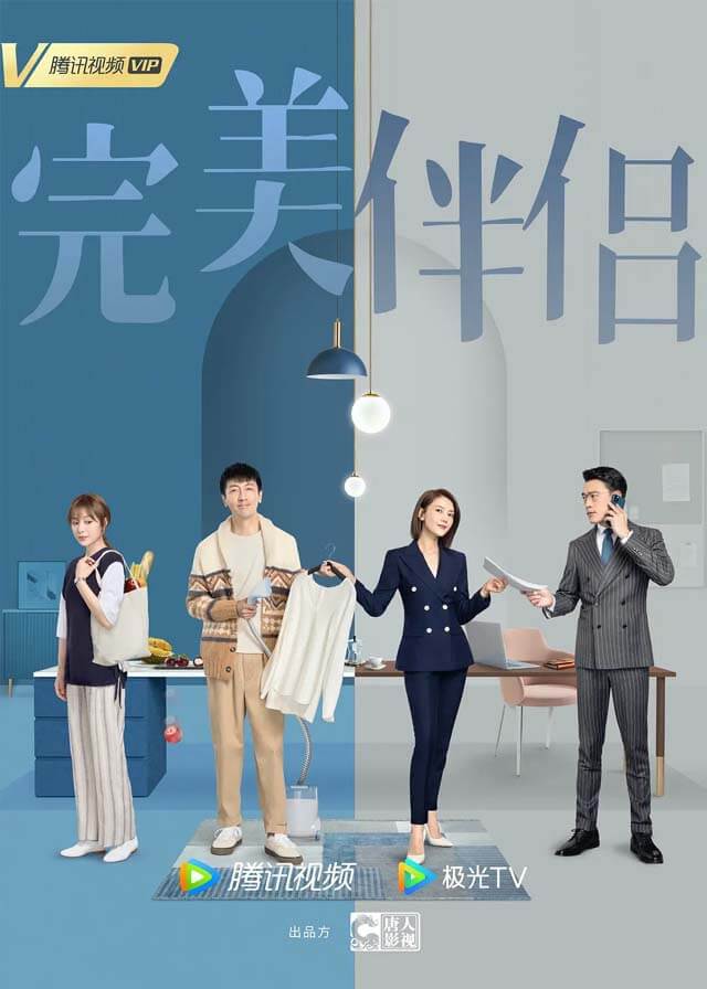 Perfect Couple - Gao Yuanyuan, Zhang Luyi, David Wang