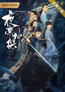 The Detective – Chen Ziyou, Yang Fuyu