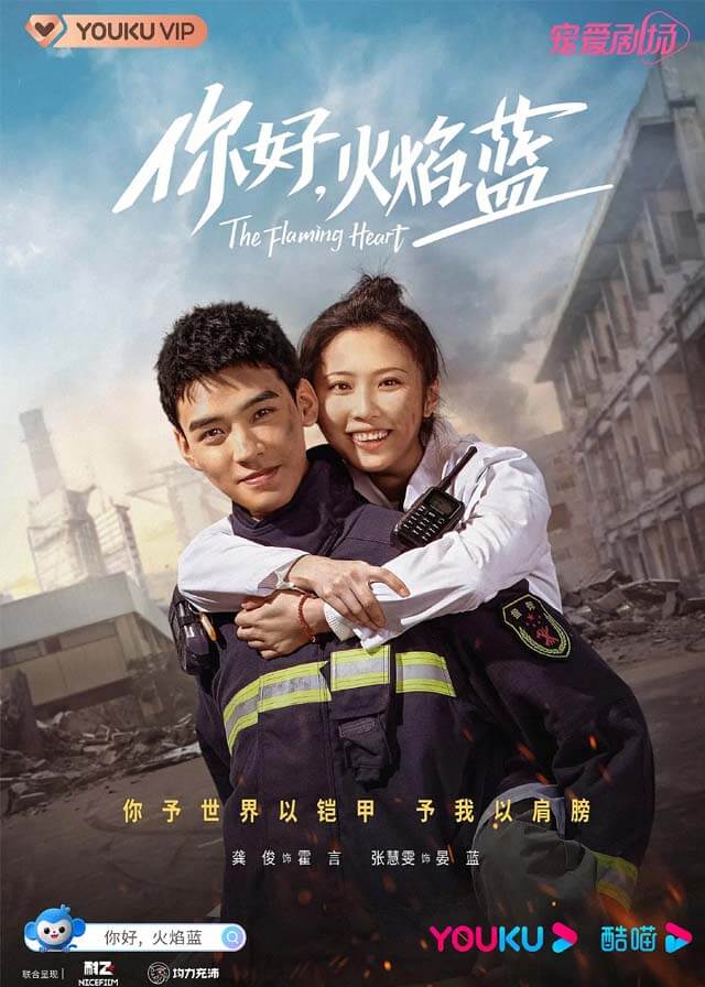 The Flaming Heart - Gong Jun, Zhang Huiwen