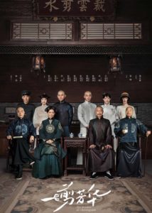 The Master of Cheongsam – Zhang Haowei, Gai Yuexi