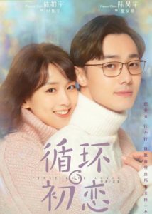 First Love Again – Patrick Shih, Amy Chen