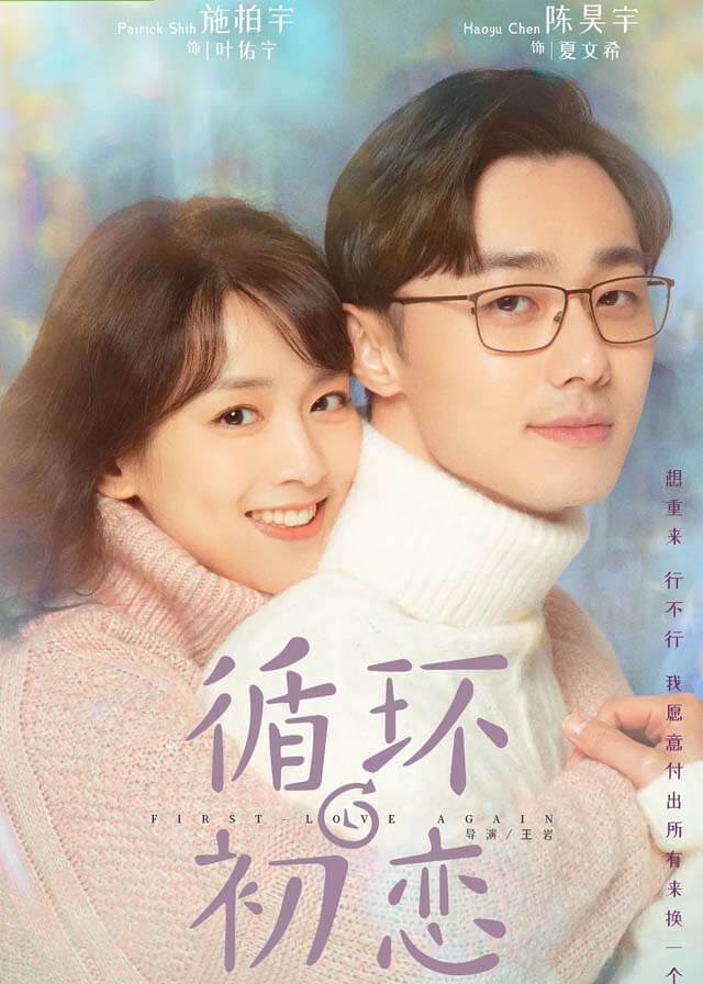 First Love Again - Patrick Shih, Amy Chen