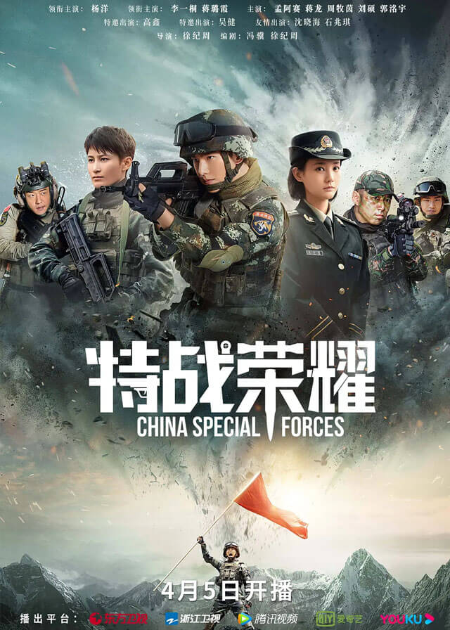 Glory of Special Forces