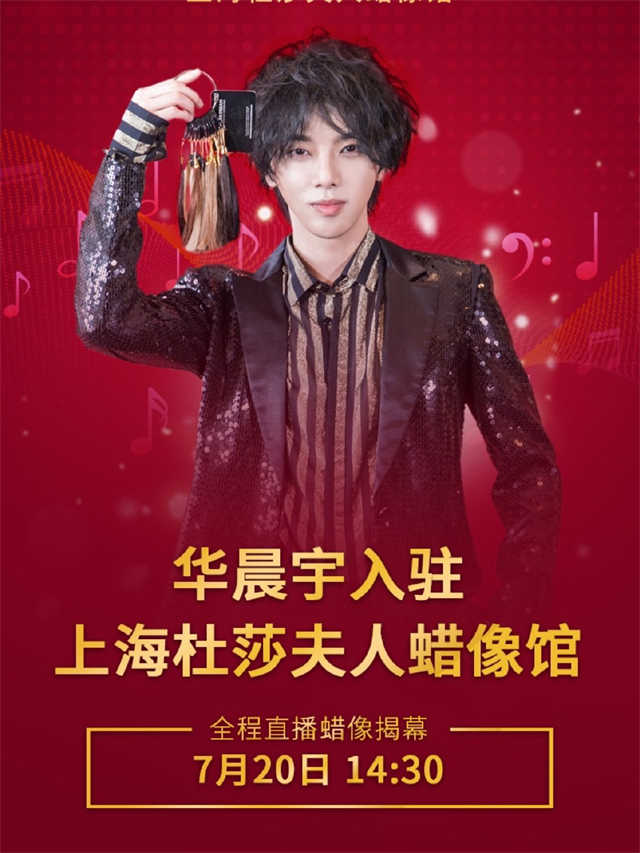 Hua Chenyu Madame Tussauds3