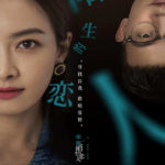 Lover or Stranger - Victoria Song, Ou Hao