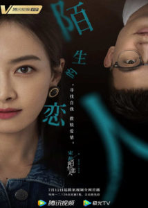 Lover or Stranger – Victoria Song, Ou Hao