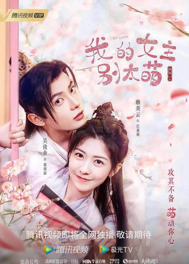 Chinese Drama TV Movie MY QUEEN DVD Chinese Subtitles All Region 我的女主别太萌 高清  