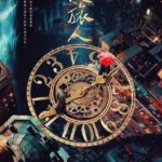 Night Wanderer - Deng Lun, Ni Ni