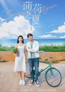 Summer Again – Ni Kexin, Chen Heyi