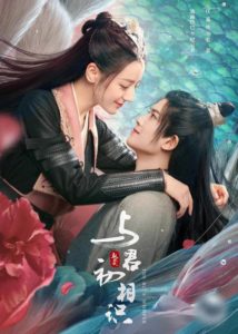 The Blue Whisper – Dilraba Dilmurat, Ren Jialun