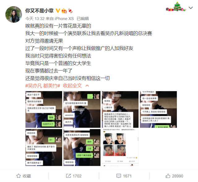 你又不是小章