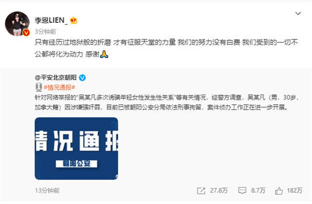 Du Meizhu Sister Li En Kris Wu Was Criminally Detained