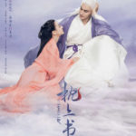 Eternal Love of Dream - Dilraba, Vengo Gao