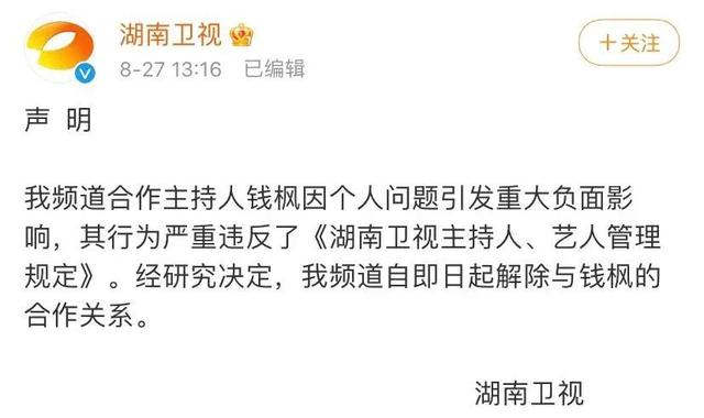Hunan Tv Statement
