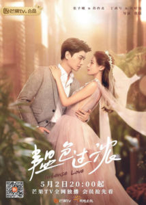 Intense Love – Ding Yuxi, Zhang Yuxi