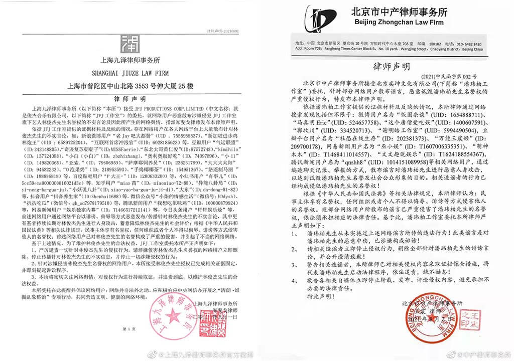 JJ lIN Wilber Pan Lawyer's Letter