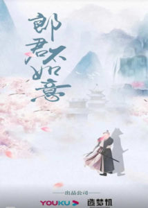 Lang Jun Bu Ru Yi