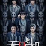 Pandora's Box - Ray Cheung, Joseph Chang
