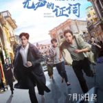 Silent Evidence - Zhang Yujian, Zhou Yutong