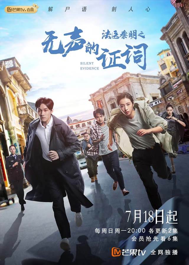 Chinese Dramas Like Talking Bones 2