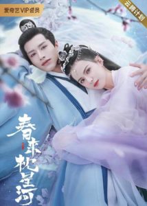 Cry Me A River of Stars – Luo Zheng, Huang Riying