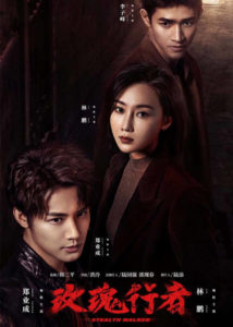 Stealth Walker – Lin Peng, Zheng Yecheng
