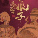The Lady in Butcher's House - Zhang Hanyun, Thomas Tong