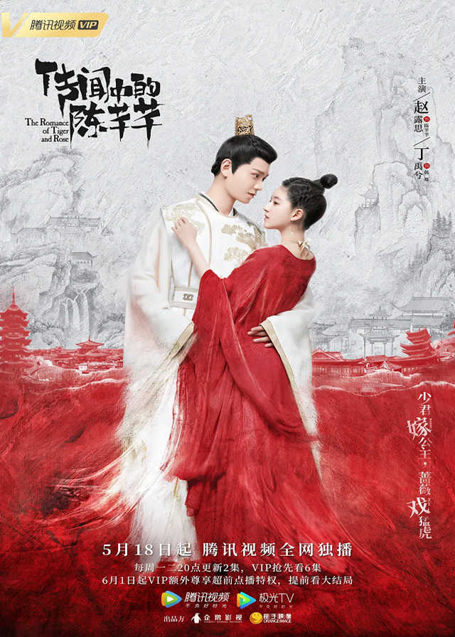 The Romance of Tiger and Rose - Zhao Lusi, Ding Yuxi