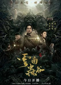 The Worm Valley – Pan Yueming, Zhang Yuqi