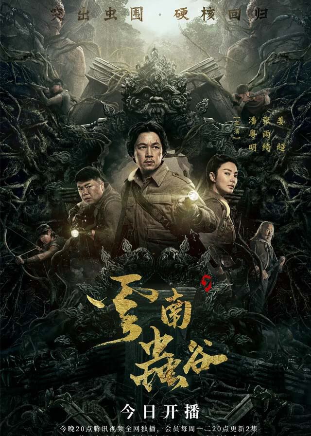 Chinese Dramas Like Kunlun Tomb