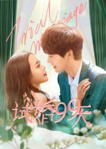 Love Together (Trial Marriage) – Chen Ze, Wang Peihan