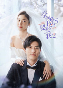 Well-Intended Love Season 2 – Xu Kaicheng, Simona Wang