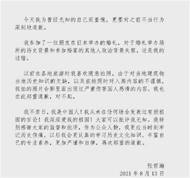 Zhang Zhehan apologize