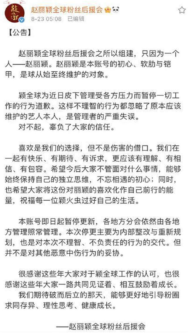 Zhao Liying Golbal Fan Club Statement