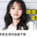Zheng Shuang Evaded Tax And Was Fined 299 Million Yuan!