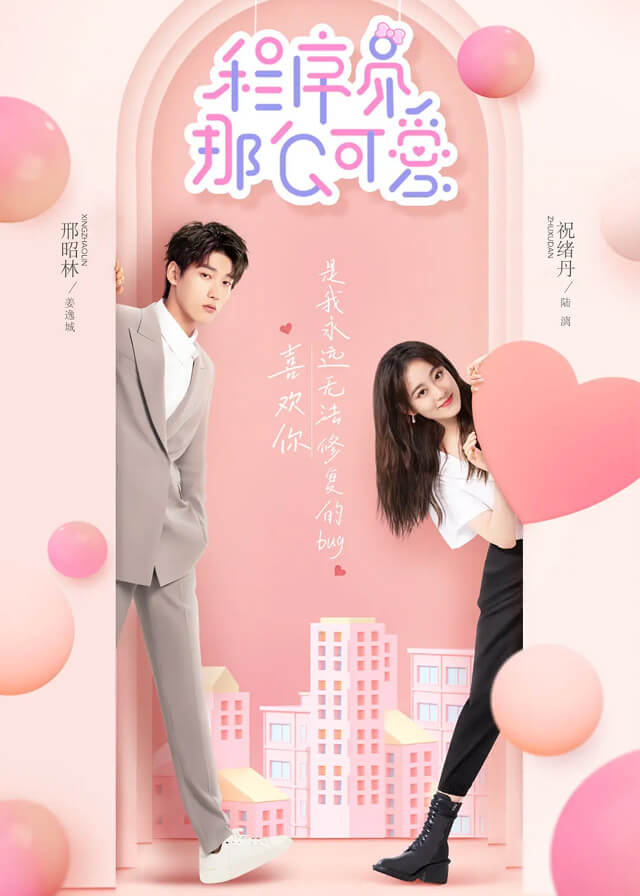 Cute Programmer - Chinese Drama 2021 - CPOP HOME